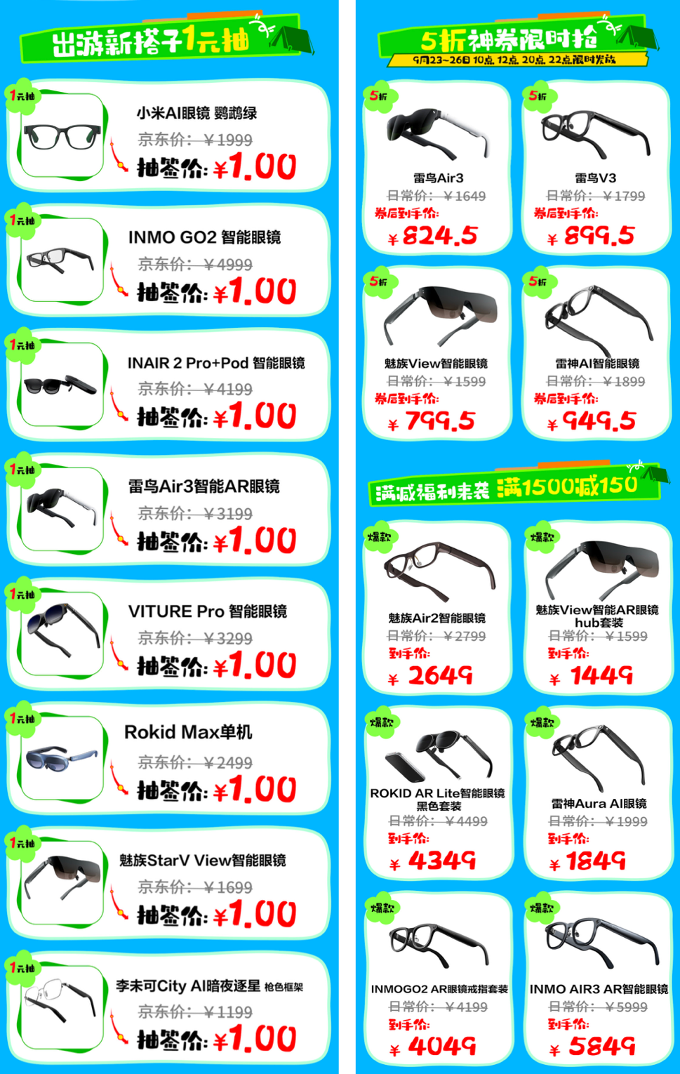 大牌智能眼镜助你国庆出游“镜”观世界AG真人京东智能眼镜超级趋势品类日来袭(图5)