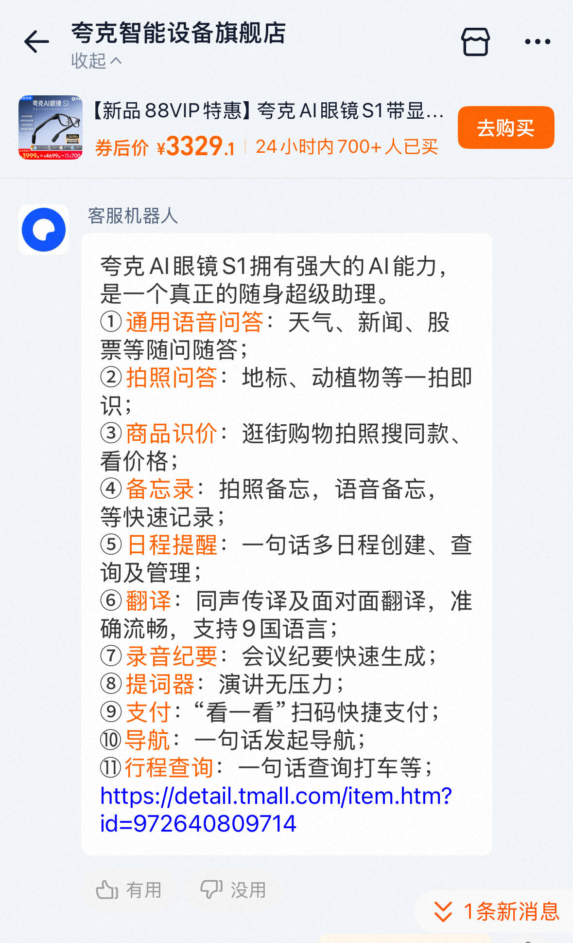 售一夜冲上Top 1！3329元起AG真人旗舰厅阿里首款AI眼镜开(图5)